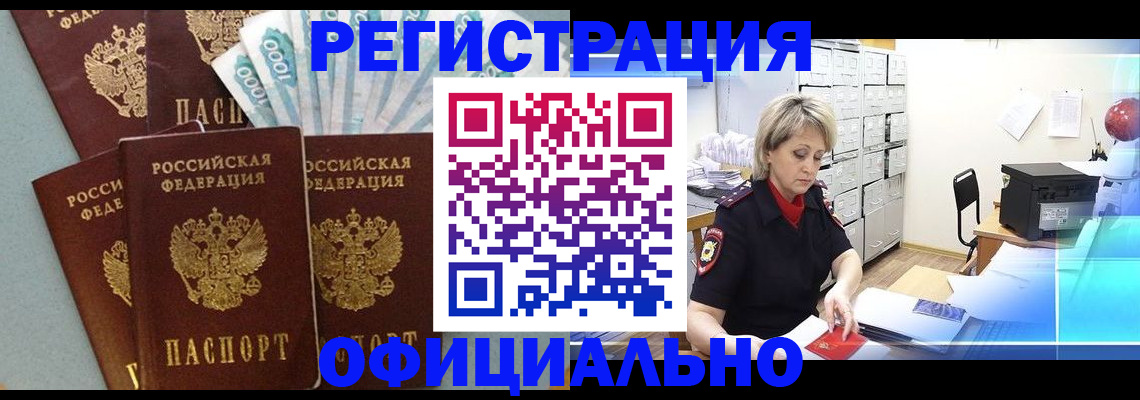 прописка для работы в Гаврилов-Яме